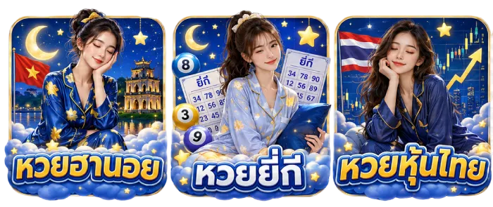หวย